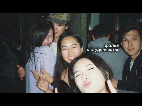 Видео: 5 лет снимала влог в университете, и вот, что из этого вышло  // КазНУ 