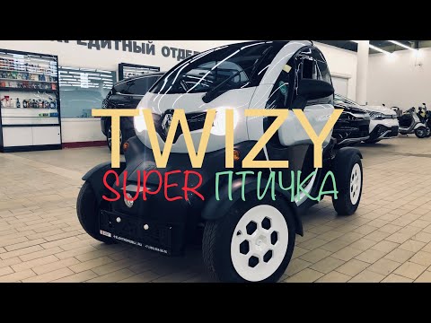 Видео: Птичка на базе! Твизи ван лав! Смотрим обзор на электромобиль от Рено #Twizy