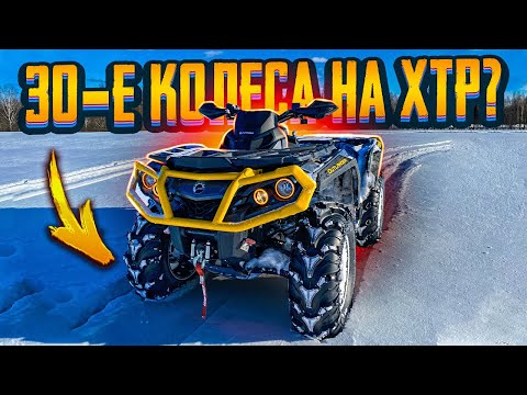 Видео: 30-е колеса на XTP, возможно ли установить без потерь?