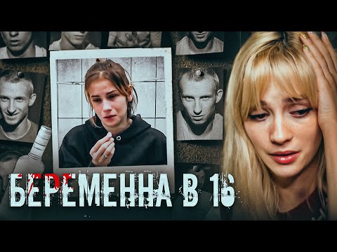 Видео: 300 ОТТЕНКОВ СЕРЁГИ | Беременна в 16