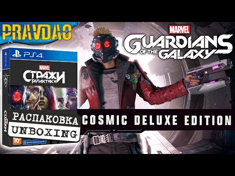 Видео: PRAVDAO #249 - Стражи Галактики Marvel / Издание Cosmic Deluxe