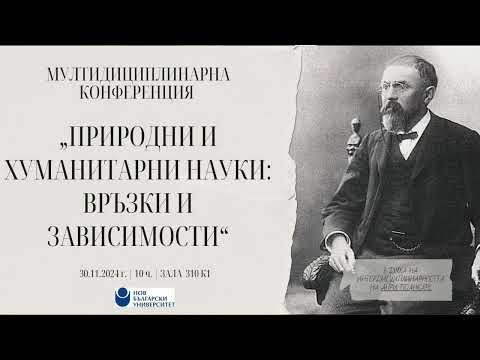 Видео: „Конвенционализъм в геометрията на Евклид“ | Лъчезар Томов