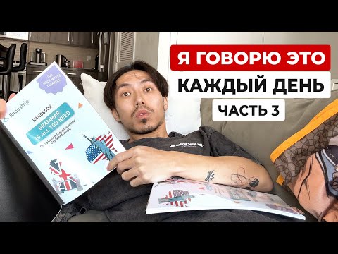 Видео: 20 фраз из повседневного английского (медленно)