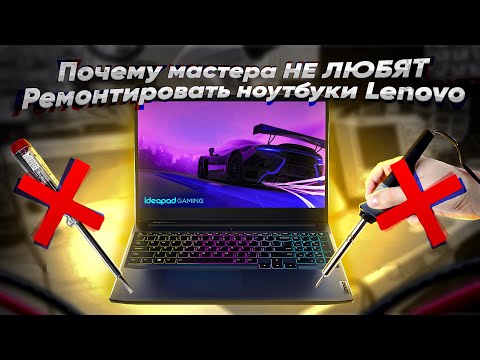 Видео: НОУТБУК LENOVO НЕ ВКЛЮЧАЕТСЯ. ЧТО ДЕЛАТЬ? РЕМОНТ LENOVO IDEAPAD GAMING 3 15ARH05