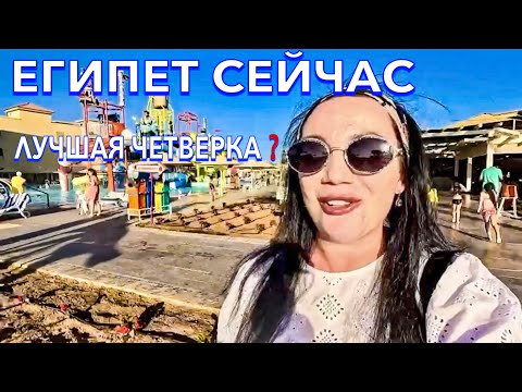 Видео: Египет 2024. МЕСТ НЕТ‼️Albatros Aqua Blu 4*. Заселили в ДРУГОЙ отель. ТЕРРИТОРИЯ ПИТАНИЕ. Хургада