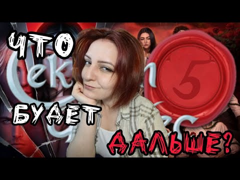 Видео: ТЕОРИЯ не ЗАГОВОРА | ЧТО ЖДЁТ НАС В ФИНАЛАХ АСТРЕИ И РЕКВИЕМ? | КАКИМ БУДЕТ СН5?