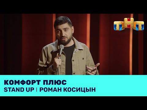 Видео: Роман Косицын про такси, дни недели и медаль по скейтбордингу@standup_tnt