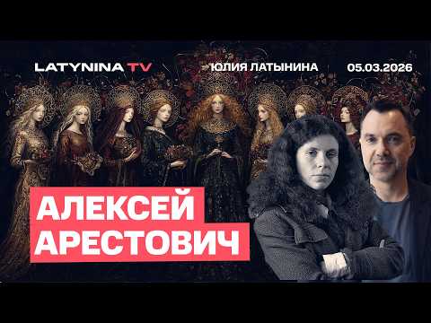 Видео: Алексей Арестович.  Операция США против Ирана или операция США  против Китая?