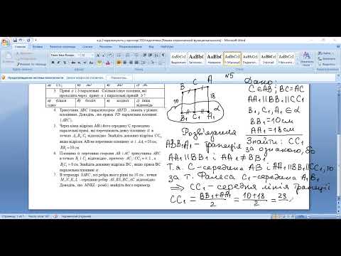 Видео: Геометрія 10. Підготовка до к.р. "Паралельність прямої та площини"