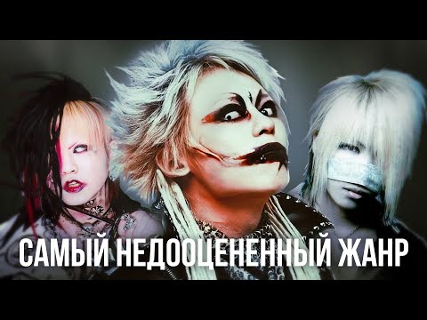 Видео: visual kei – безумная эстетика японских рокеров