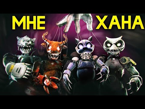 Видео: АНИМАТРОНИКИ ВЕРНУЛИСЬ! - CASE 2: Animatronics Survival полное прохождение 1 эпизод
