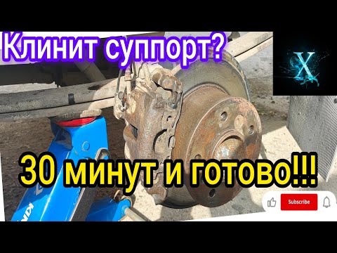 Видео: Ремонт суппорта,автосервис не нужен!!!