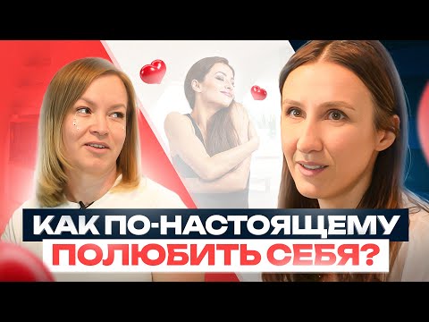 Видео: Я с детства себя не люблю и обесцениваю… Терапия по методу Соло (до слез)
