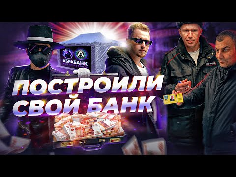 Видео: ABRABANK БЕСПЛАТНЫЙ БАНК РАЗДАЛИ 1.111.000 РУБЛЕЙ- МЕЧТЫ СБЫВАЮТСЯ