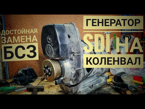 Видео: ЛУЧШИЙ ВАРИАНТ ГЕНЕРАТОРА НА ДНЕПР ( CDI )