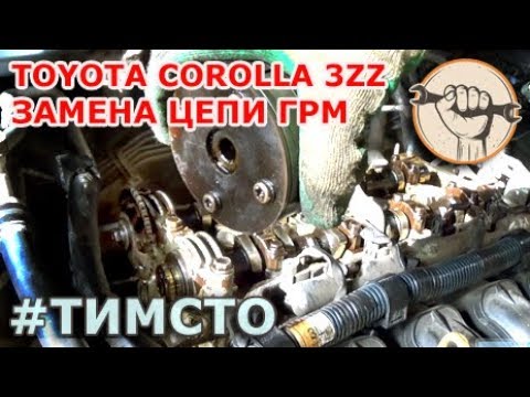 Видео: Toyota Corolla 3ZZ - замена цепи ГРМ и муфты VVT-i