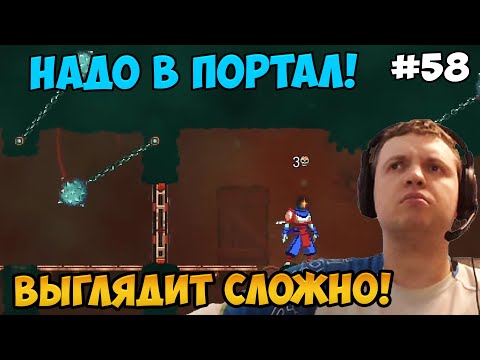 Видео: Папич играет в Dead Cells! Надо в портал! 58