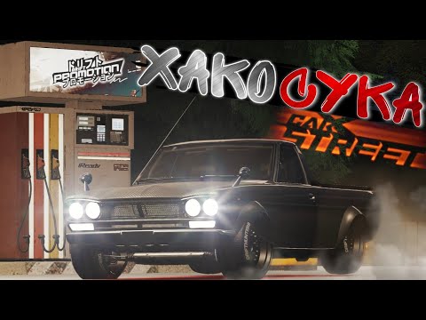 Видео: CarX Street🔥ОБЗОР NISSAN 2000 GT-R "ХАКОСУКА"😎ДИНАМИКА В ТОПЕ TIME ATTACK И МАКСИМАЛКА В ФУЛЛ ТЮНЕ🔧