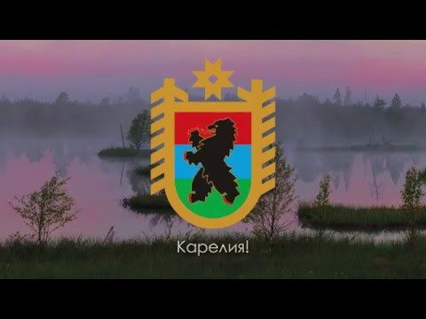 Видео: Гимн Карелии - "Край родной — Карелия!" [Suomi käännös]