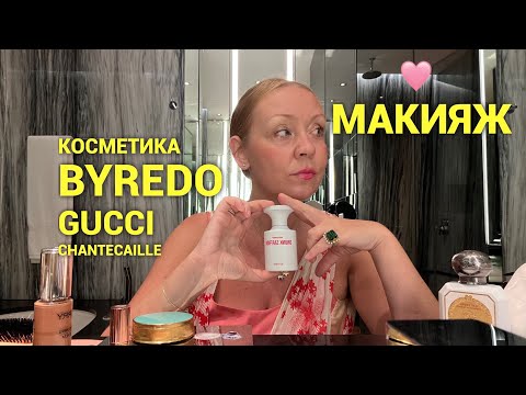 Видео: Макияж с палеткой Byredo Mineralscapes и новый парфюм❤️