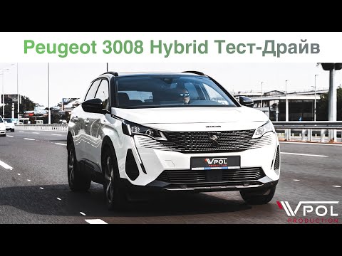 Видео: Peugeot 3008 Hybrid4 2021. 6 секунд до 100 с расходом 1.3 Литра!? Тест-Драйв.