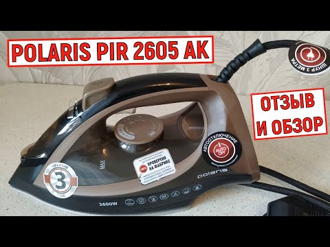 Видео: Утюг Polaris PIR 2605AK с вертикальным отпариванием и антикапельной системой. Отзыв и обзор