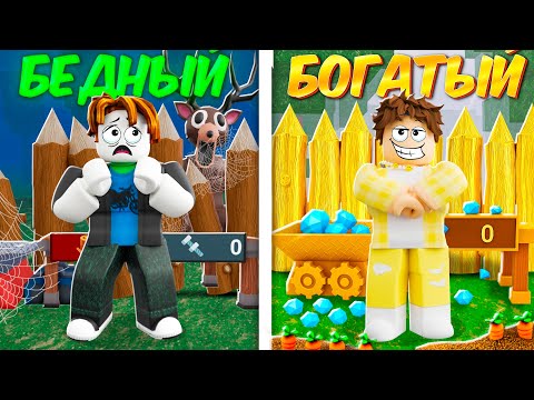 Видео: БЕДНЫЙ vs БОГАТОГО в 99 НОЧЕЙ в лесу ROBLOX!