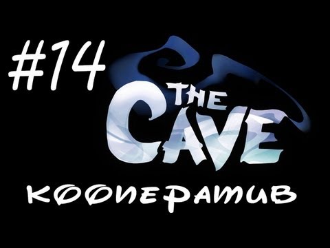 Видео: The Cave - Прохождение - Второй этап завершен - Кооператив [#14] | PC