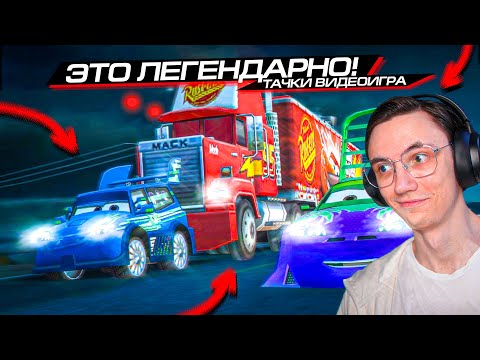 Видео: ШАШКИ есть ДАЖЕ ТУТ?? ФИНАЛ БЛИЗКО?? КУЧА ВСЕГО в CARS VIDEOGAME #6