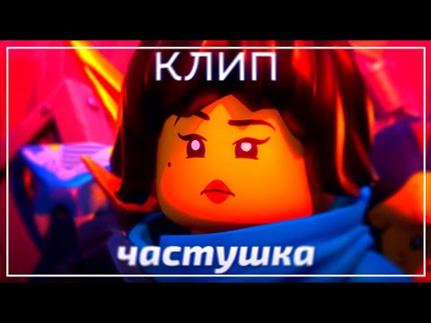Видео: 𐌺𐌡И𐌿 "ЧАСТУШКА" |𐌽I𐌽JAᏵ𐌏|