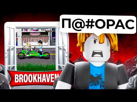 Видео: Роблокс - Треш в БРУКХЕЙВЕН РП