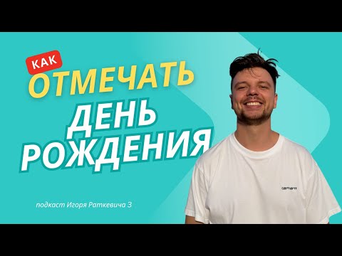 Видео: Старое отменили, а как жить по-новому не придумали | ПИР 3