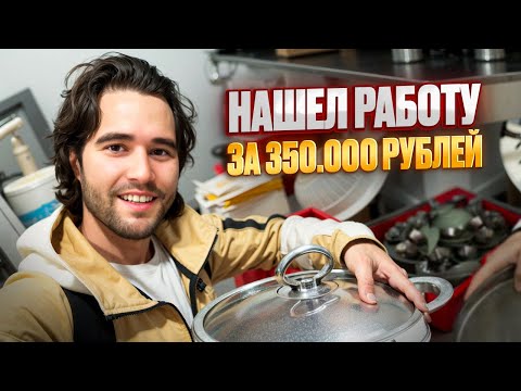 Видео: 🌴 РАБОТАЮ ЗА ГРАНИЦЕЙ ЗА 250.000 - 500.000 РУБЛЕЙ | КАК ВЫГЛЯДИТ РАБОТА ЗА РУБЕЖОМ 🌴