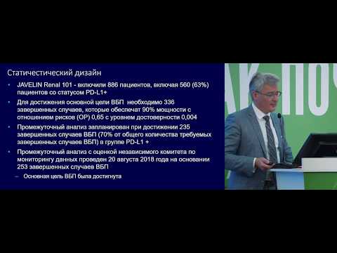 Видео: Первая линия терапии метастатического рака почки. Комбинация авелумаб и акситиниб
