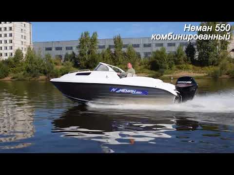 Видео: Неман 550 комбинированный с мотором Mercury F100 ELTP EFI