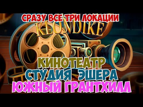 Видео: Вся Трилогия уже есть в Клондайк