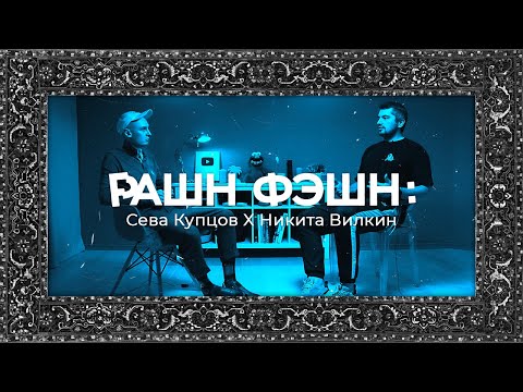 Видео: РФ: Никита Вилкин об экстремальном спорте, коллабах Anteater и поддержке