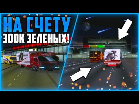 Видео: НАКОПИЛ 300 ТЫСЯЧ РУБЛЕЙ! ФИНАЛ БЛИЗОК?! ▶Прохождение #13◀ Дальнобойщики-1: Путь к победе