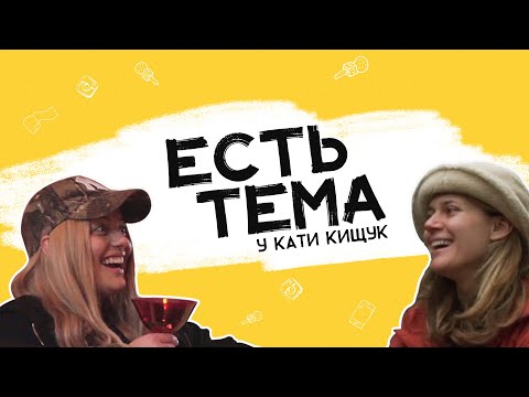 Видео: Катя Кищук: с кем больше никогда не пойдет на свидание? Сколько стоит жизнь в Англии?