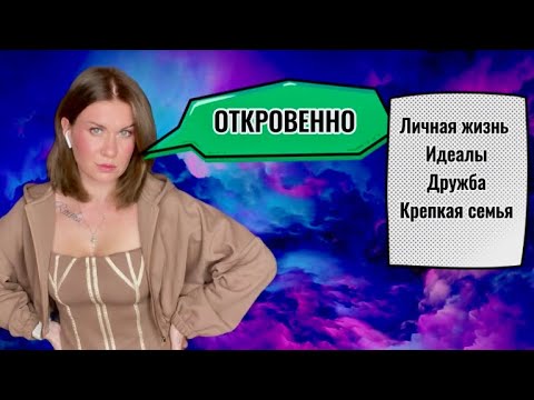 Видео: ОТКРОВЕННО😱НАДОЕЛО ВСЕ!ЛИЧНАЯ ЖИЗНЬ/СЕМЬЯ/ИДЕАЛЫ/НЕГАТИВ/МОИ АДВОКАТЫ😃