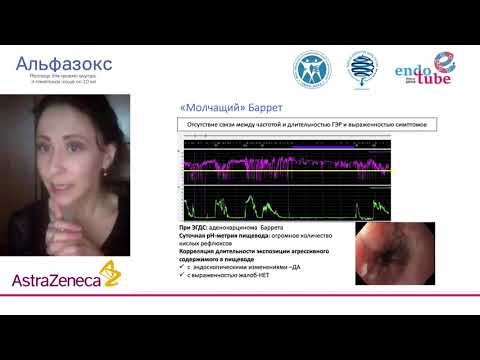Видео: Пищевод Баррета: лечение ИПП и питание пациентов с ГЭРБ. В. О. Кайбышева