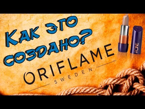 Видео: ИСТОРИЯ СОЗДАНИЯ КОМПАНИИ ОРИФЛЭЙМ