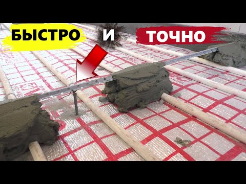 Видео: ⚫Самый ЛУЧШИЙ И ТОЧНЫЙ способ установки МАЯКОВ на стяжку | Об этом мало кто знает!!!