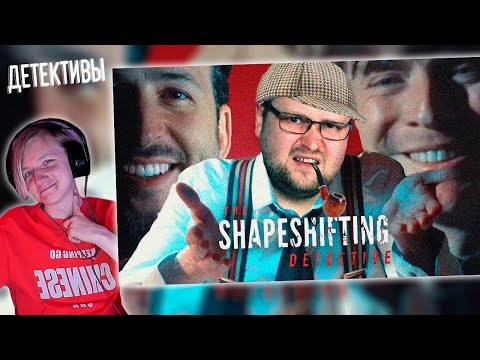 Видео: СМЕШНЫЕ МОМЕНТЫ С КУПЛИНОВЫМ ► The Shapeshifting Detective | РЕАКЦИЯ НА КУПЛИНОВА | Айоми