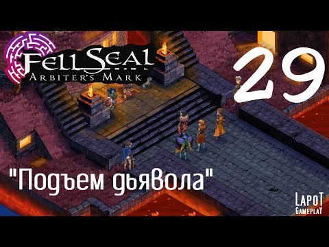 Видео: Прохождение Fell Seal: Arbiter's Mark. Часть 29 "Подъем дьявола"