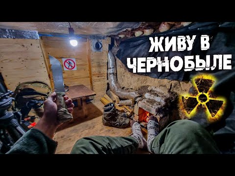 Видео: Ремонт базы сталкеров в Чернобыле. 24 часа в землянке. Готовлю мясо в печи