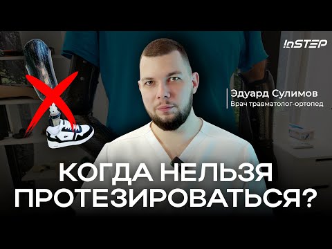 Видео: Абсолютные и относительные противопоказания к протезированию. Когда нельзя протезироваться? | Instep