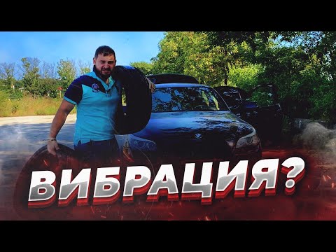 Видео: Вибрация после 80 км в час. Вибрация на скорости - что делать?