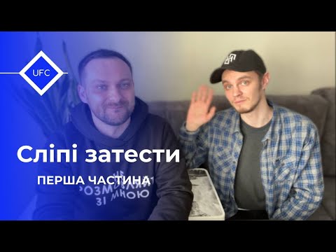 Видео: CЛІПІ ЗАТЕСТИ моїх шести ароматів! Чи розпізнає , принаймі один аромат,  Даня? ПЕРША ЧАСТИНА