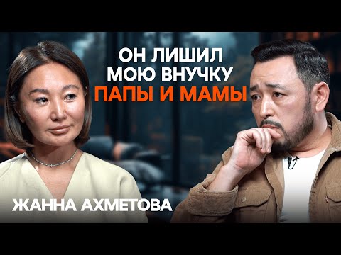 Видео: «Я говорила не женись на ней!» Жанна Ахметова о дочерях и ответственности мужчин